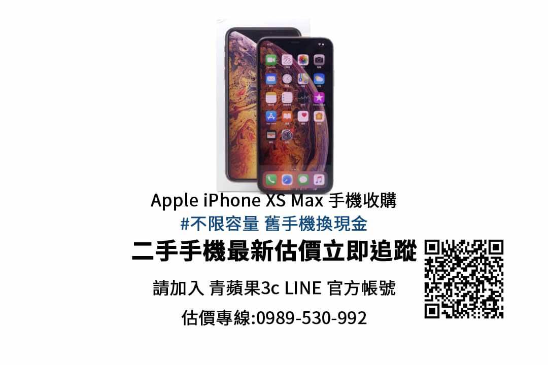 iphone xs max二手