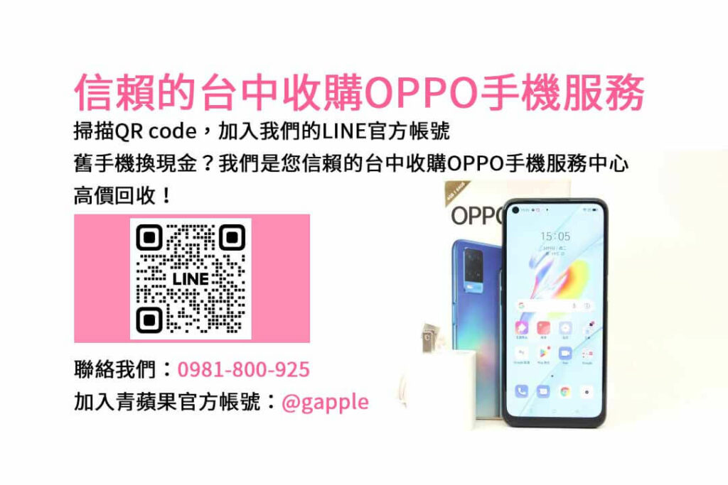 台中收購OPPO手機,台中OPPO回收手機,OPPO舊換新手機,台中回收手機,oppo二手回收價