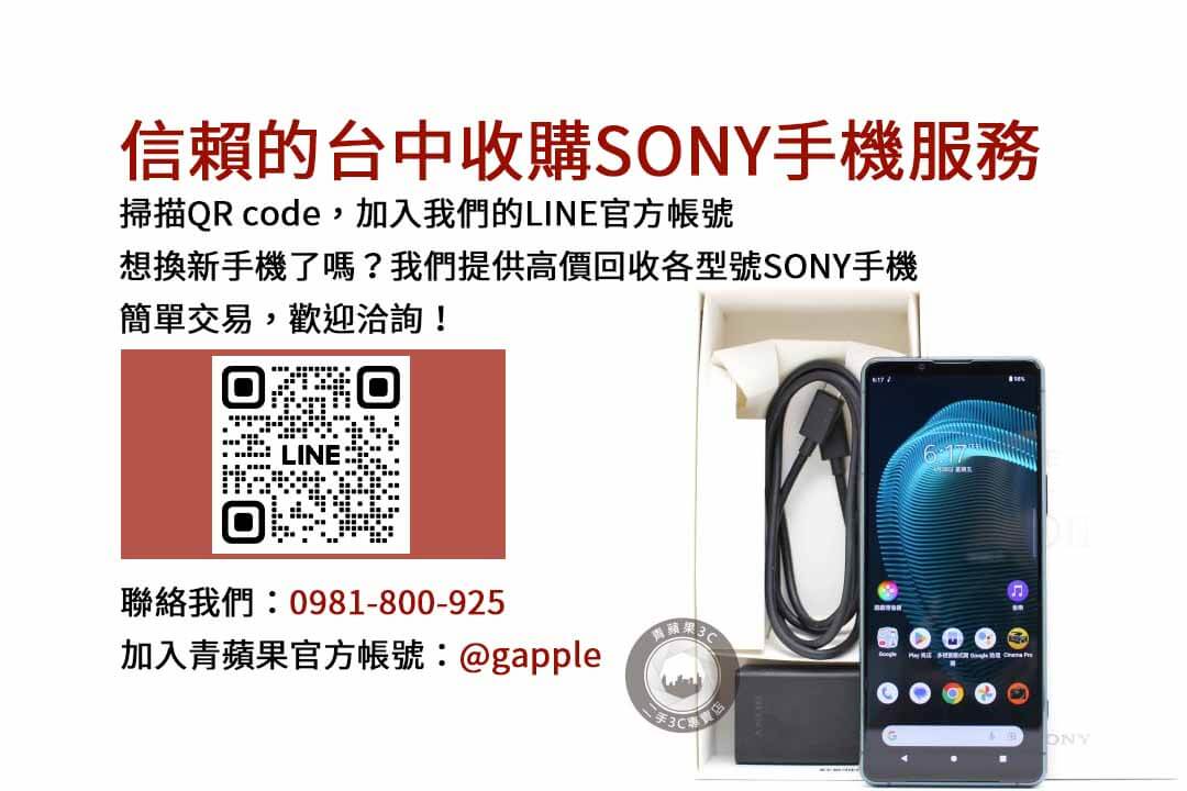 台中收購SONY手機,台中SONY回收手機,SONY舊換新手機,台中回收手機,台中3C收購