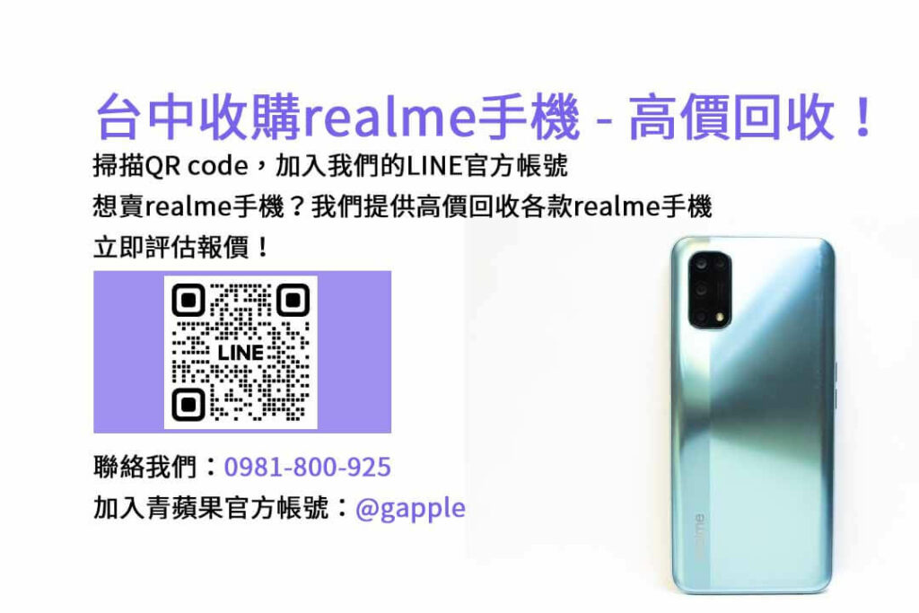 台中收購realme手機,台中realme回收手機,realme舊換新手機,台中回收手機,realme二手回收價